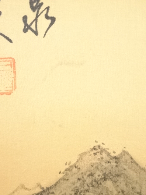 道具 ] - 道具 石道人筆 山水 肉筆絹本掛軸 | ネットショップ圭